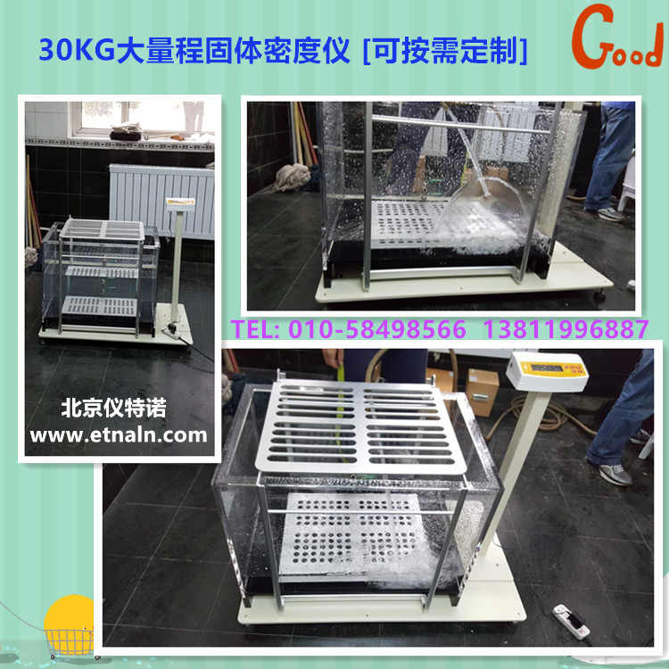 固體密度計/快速檢測固體物質(zhì)密度的儀器 固體密度計/快速檢測固體物質(zhì)密度的儀器