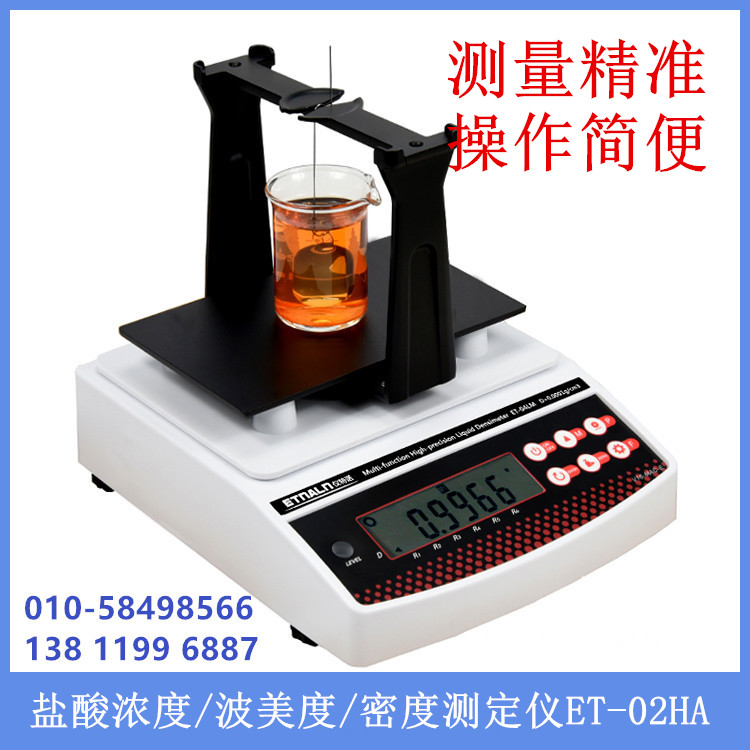 鹽酸濃度測(cè)定儀